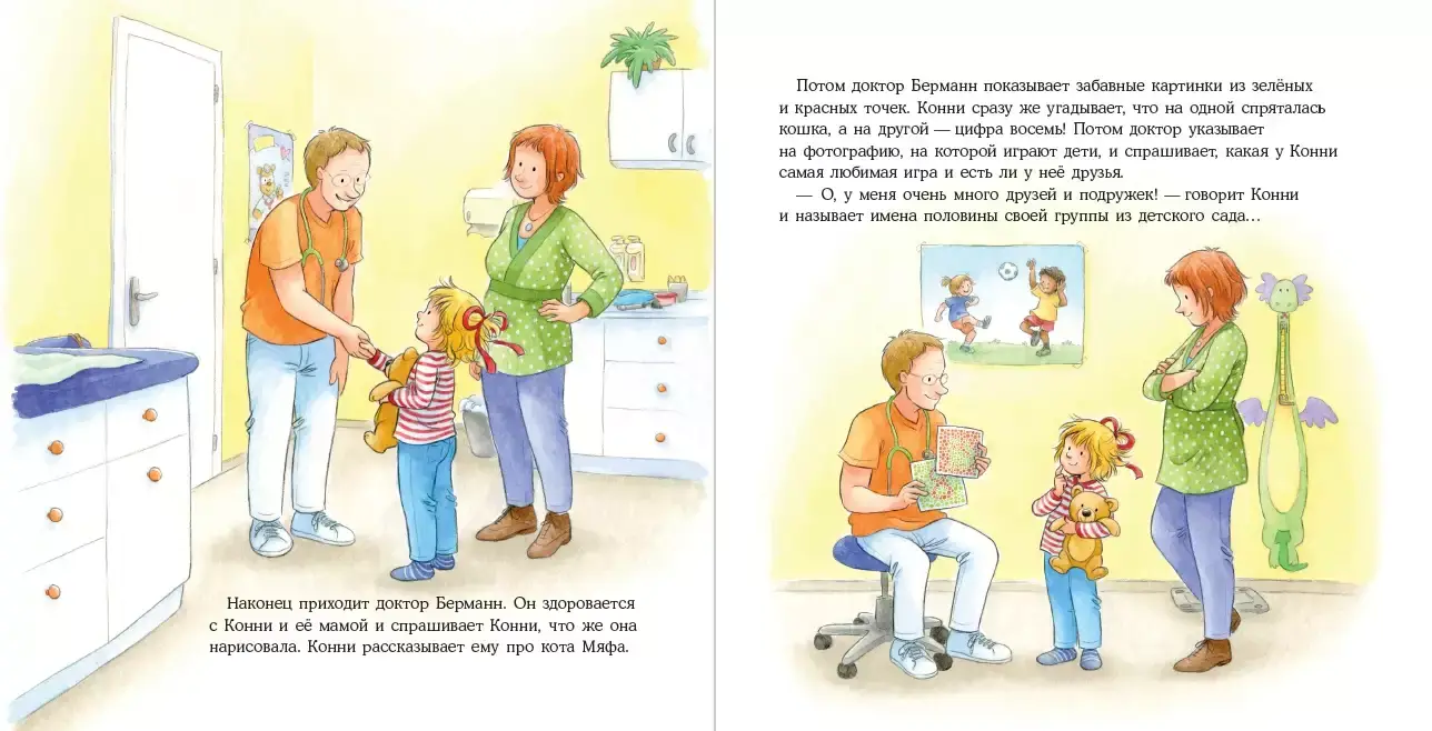 Конни идёт к врачу фото книги 3