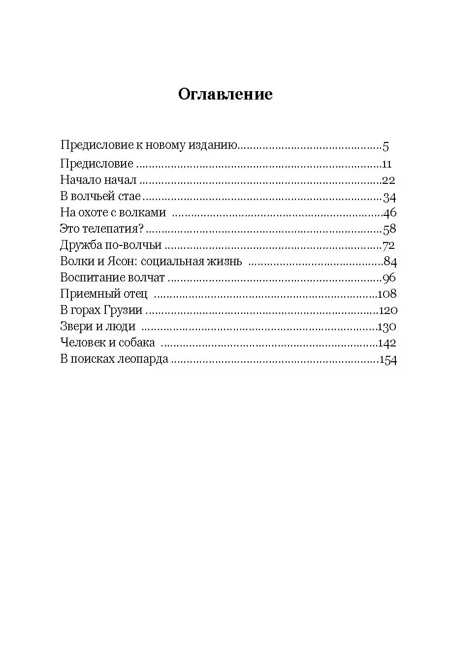 Жизнь с волками фото книги 2