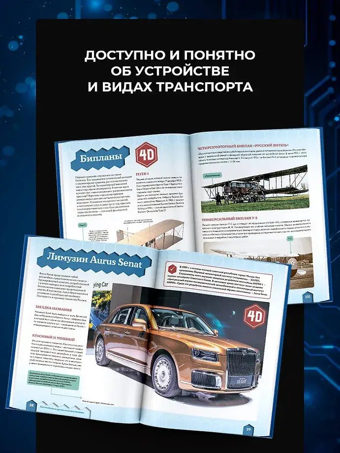 Транспорт: автомобили, поезда, корабли, самолеты фото книги 5