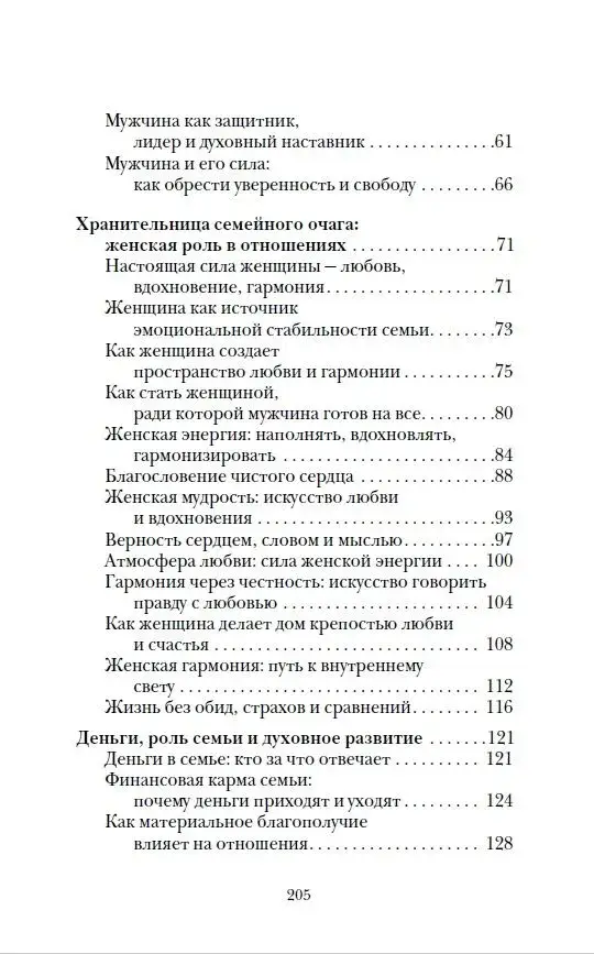Веды о мужчине и женщине. Практические рекомендации построения правильных отношений фото книги 3