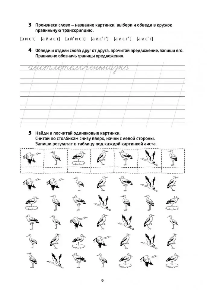 Рабочая тетрадь «Логоментальные прописи и тренажеры для начальной школы. Птицы». Обучение чтению и письму. Нейропрописи фото книги 9