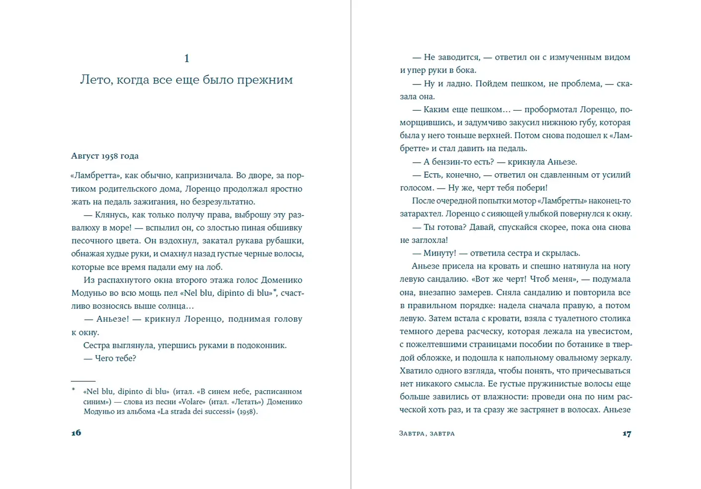 Завтра, завтра фото книги 2