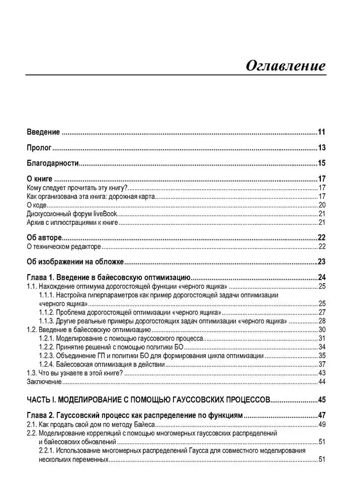 Байесовская оптимизация с примерами из библиотек Python фото книги 4