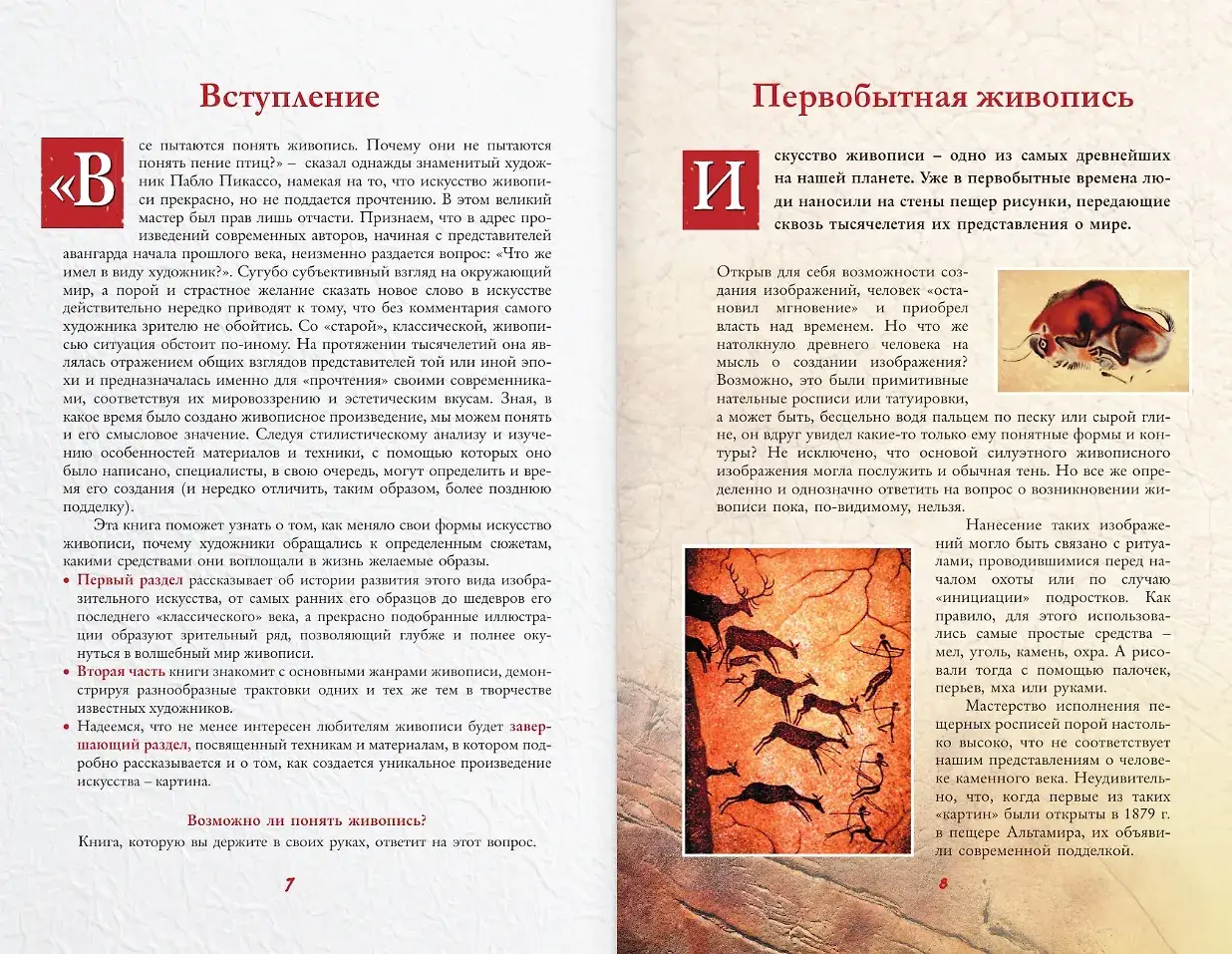 Лучшие картины в мировой истории фото книги 5