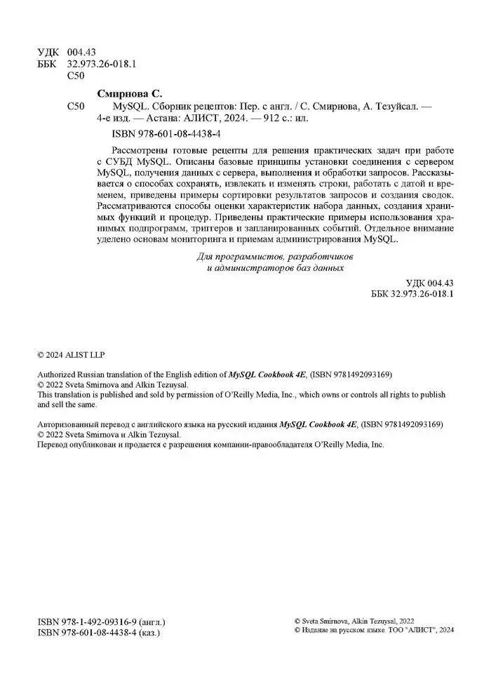 MySQL. Сборник рецептов фото книги 2