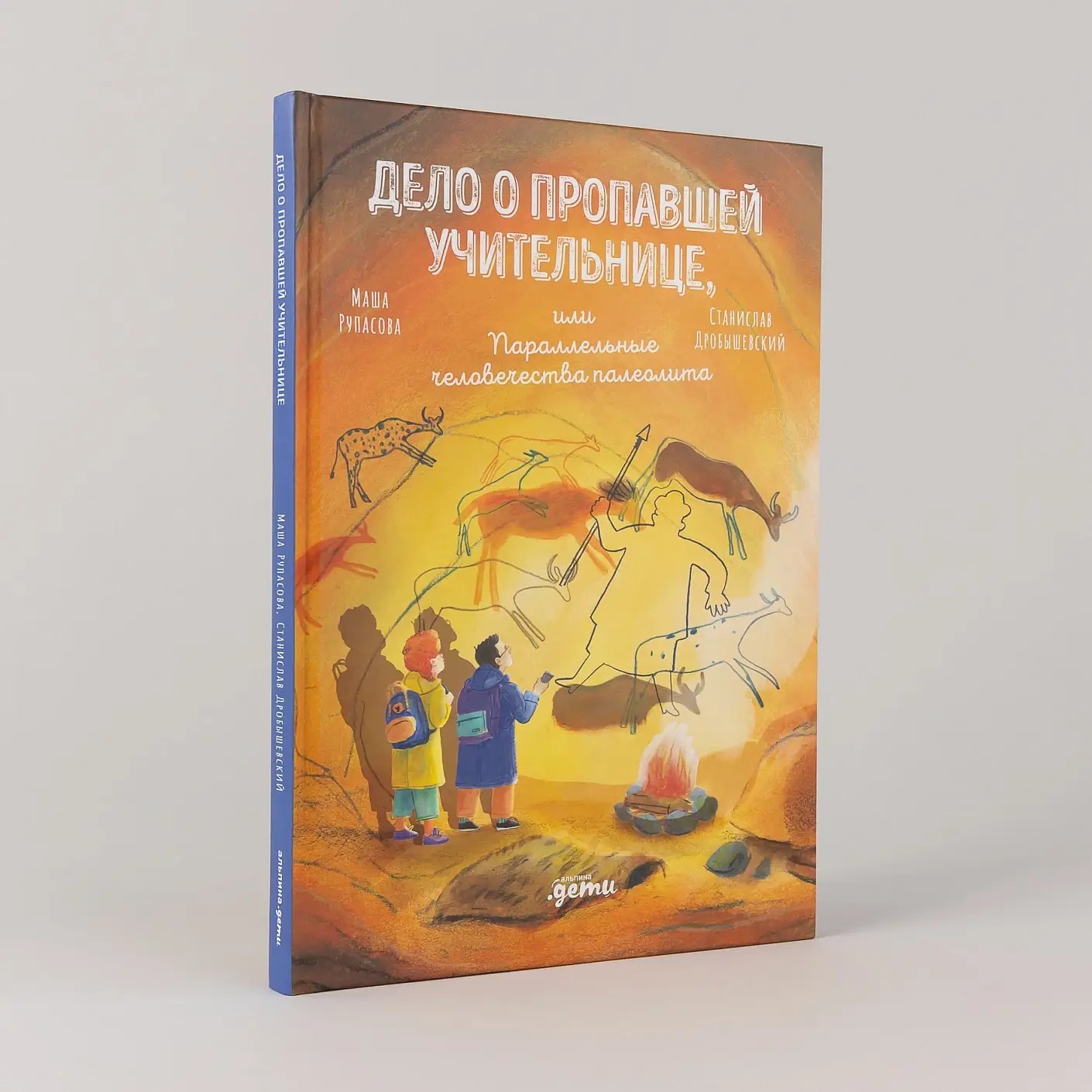 Дело о пропавшей учительнице, или параллельные человечества палеолита фото книги 2