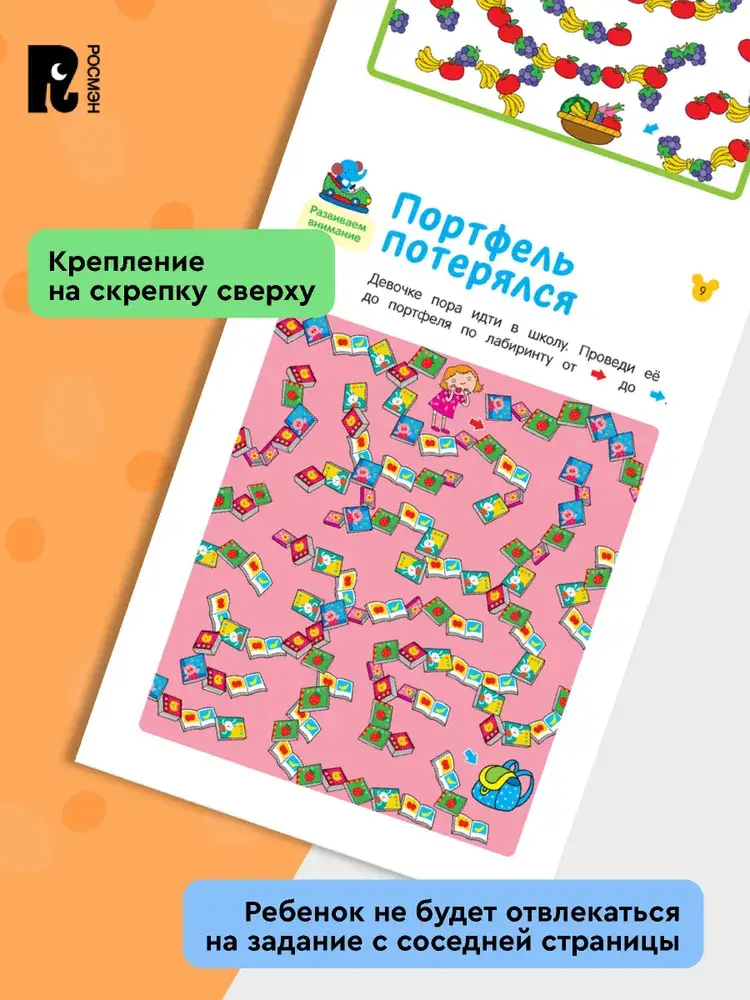 Лабиринты. Развиваем логику фото книги 5