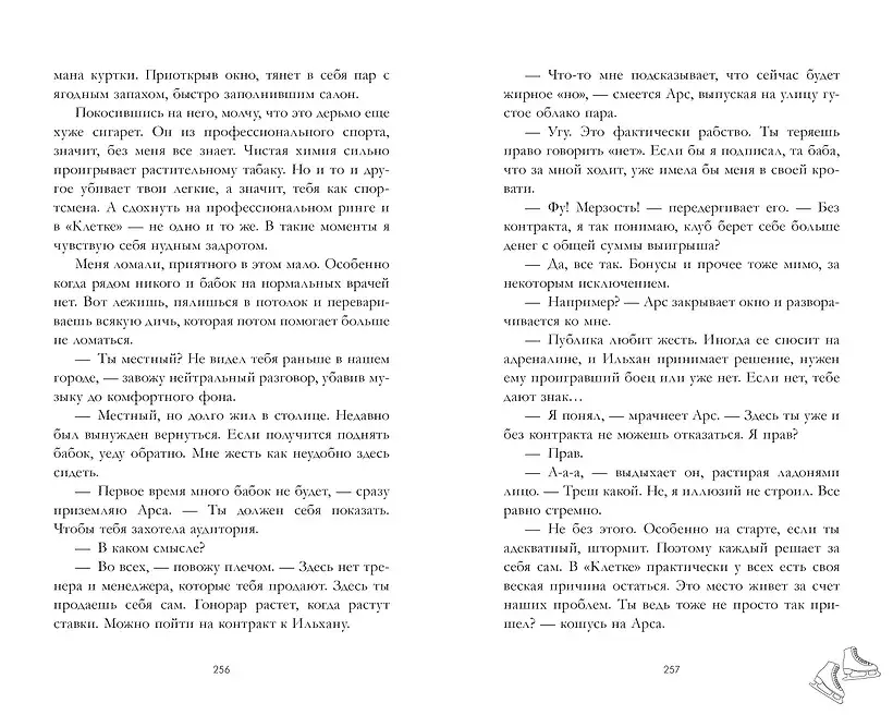 Даже если ты меня ненавидишь фото книги 5