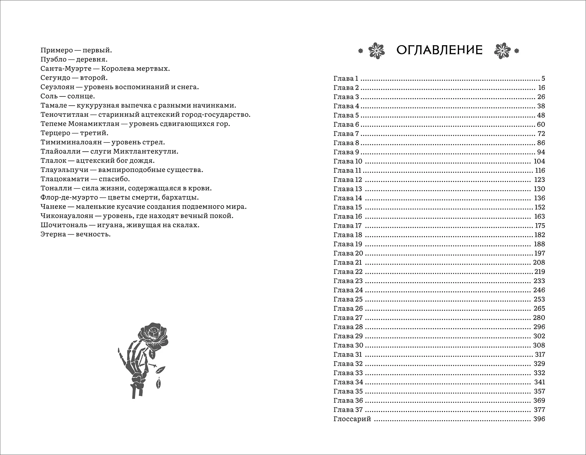 Избранница Смерти фото книги 4