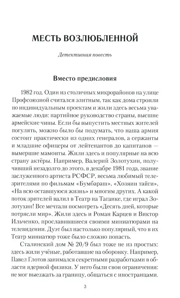 Месть возлюбленной. Детектив, да и только... фото книги 3