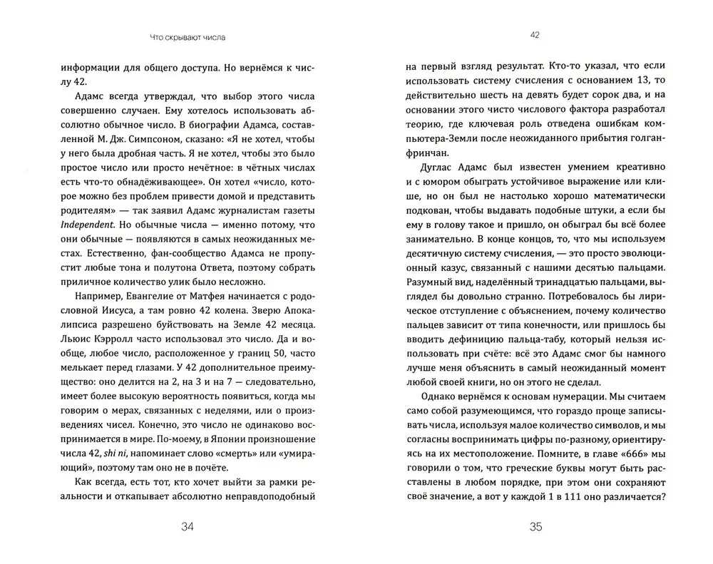 Что скрывают числа фото книги 4