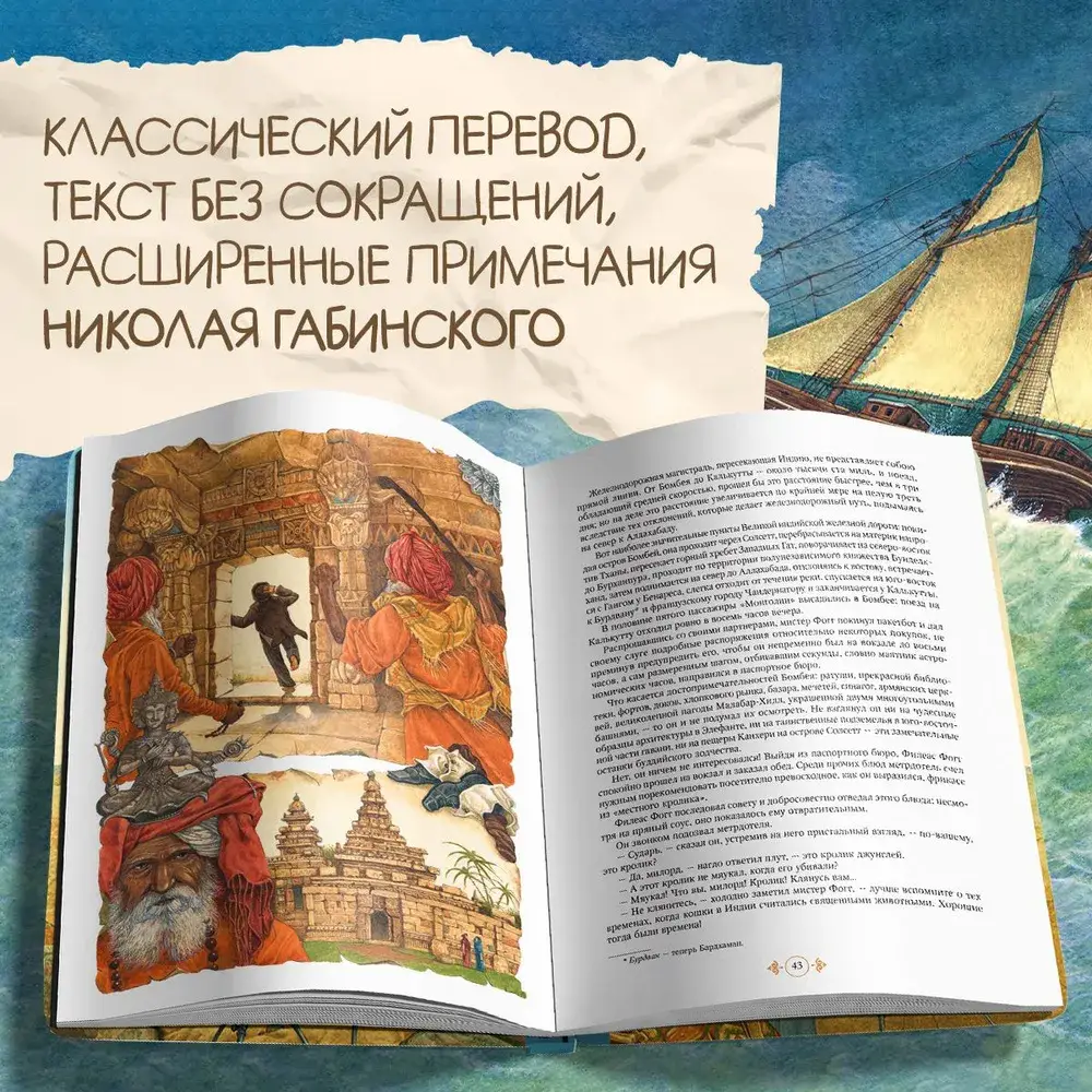 Вокруг света в 80 дней фото книги 4