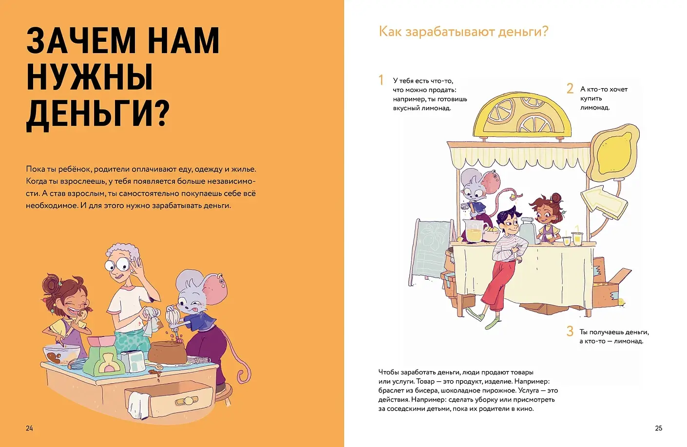 Твои деньги. Как их тратить, копить и инвестировать фото книги 3