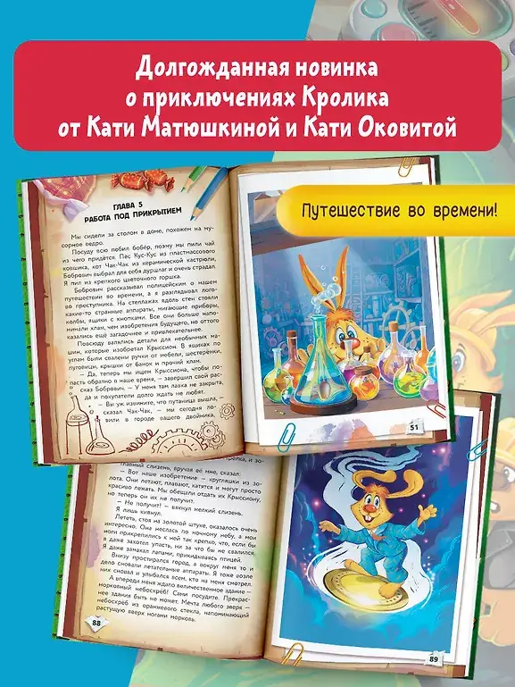 Фу-Фу и Кис-Кис. Вперед в будущее фото книги 4