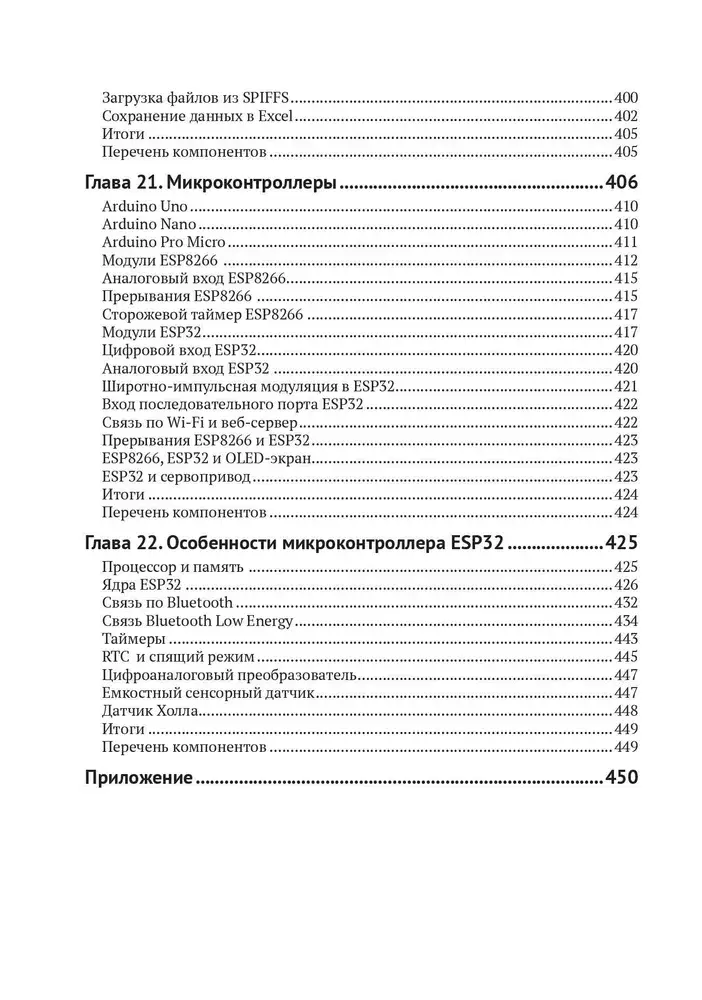 Электронные проекты на основе ESP8266 и ESP32 фото книги 6