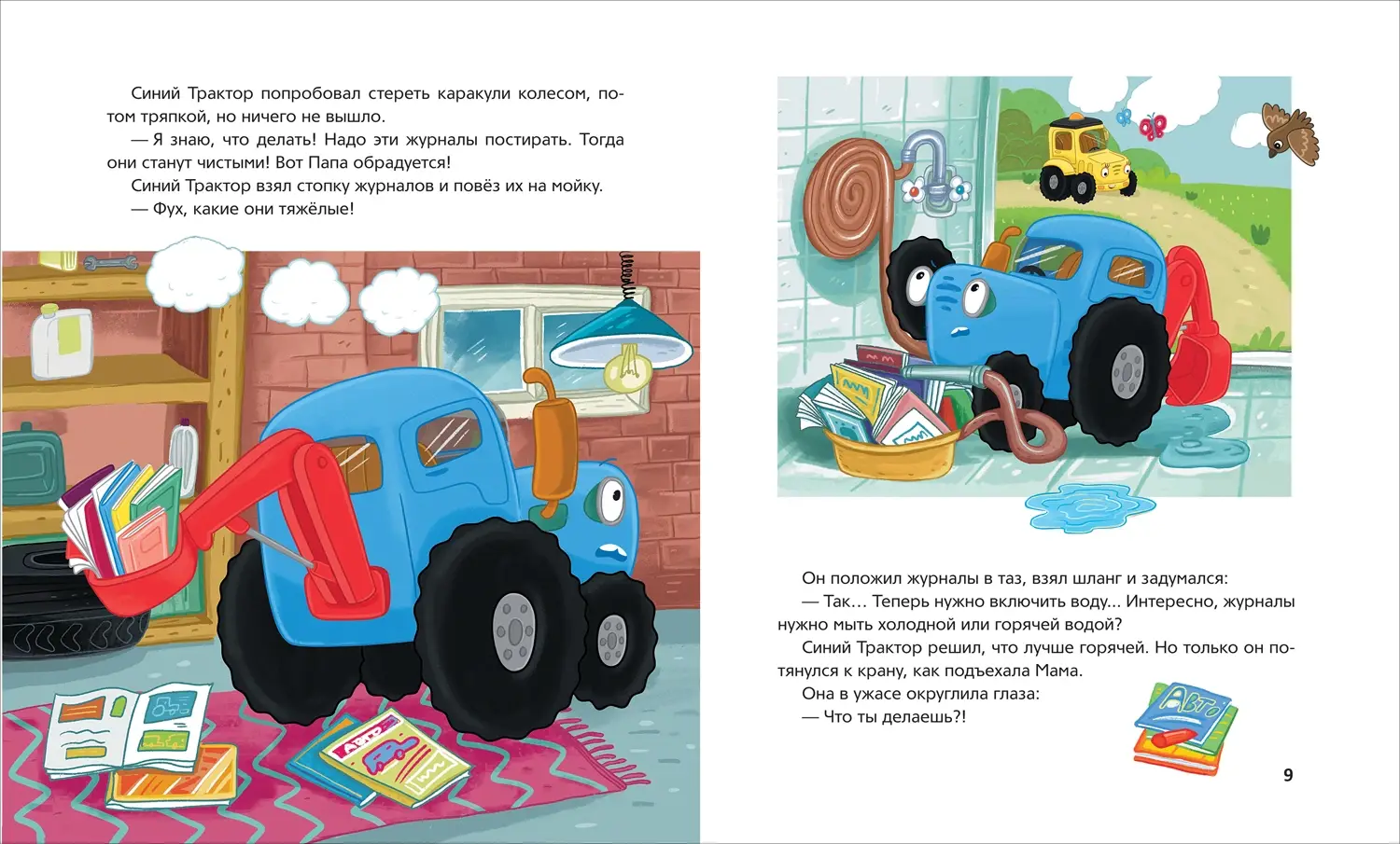 Синий Трактор делает добрые дела фото книги 2