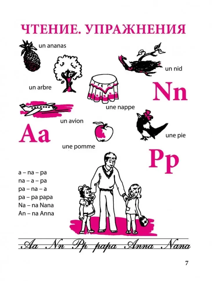 Моя первая книга для чтения. Французский язык для детей младшего школьного возраста фото книги 8