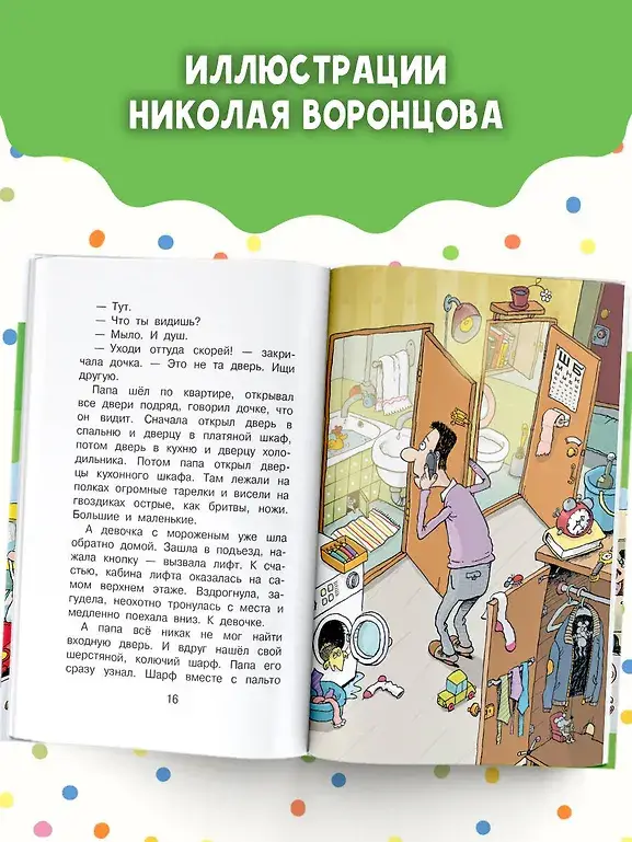 Дети и эти - 1 фото книги 4