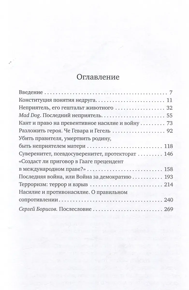 Насилие, фигуры суверенности фото книги 2