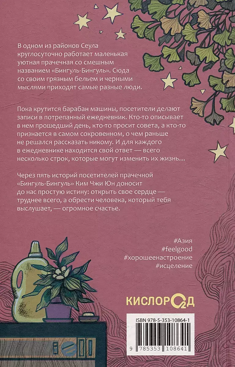 Прачечная, стирающая печали фото книги 3