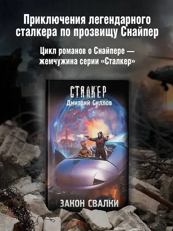 Закон Свалки фото книги 4
