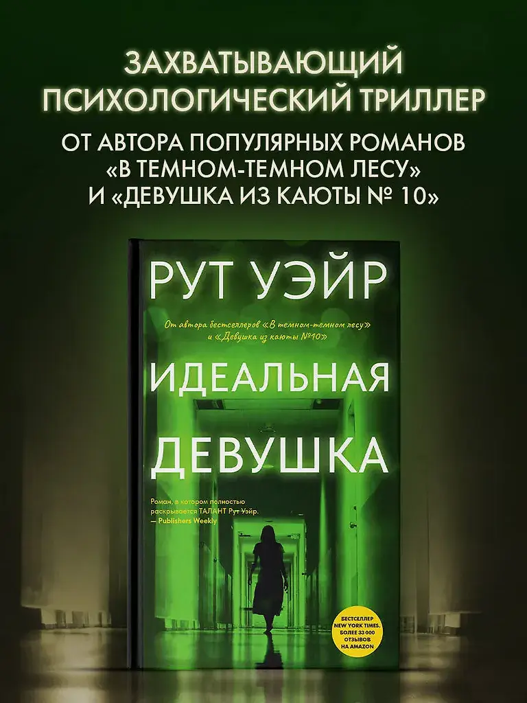 Идеальная девушка фото книги 2