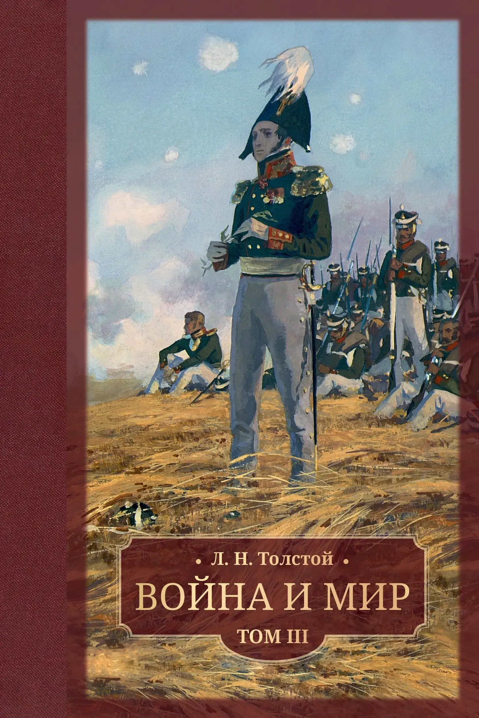 Война и мир. В 4-х томах фото книги 4