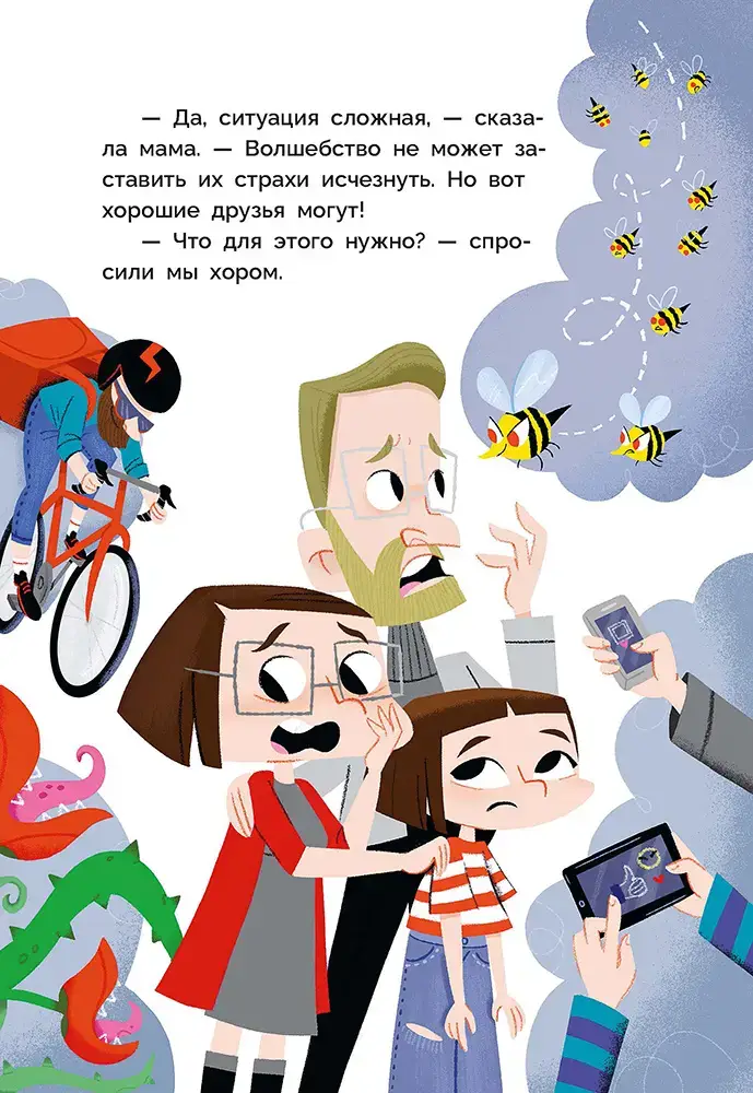 Мия – маленькая волшебница фото книги 10