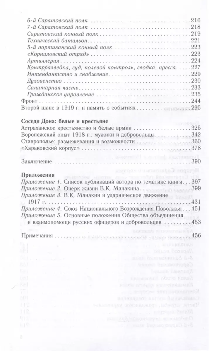 Белая власть, казаки и крестьяне на Юге России. Противостояние и сотрудничество. 1918 - 1919 гг. фото книги 3