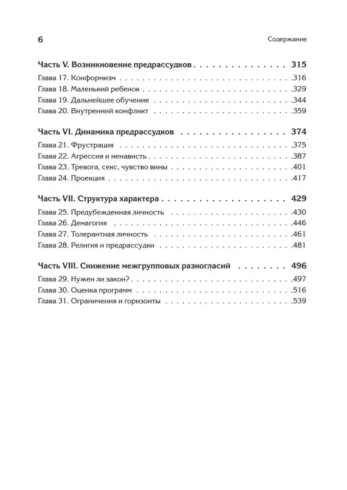 Природа предрассудков фото книги 3