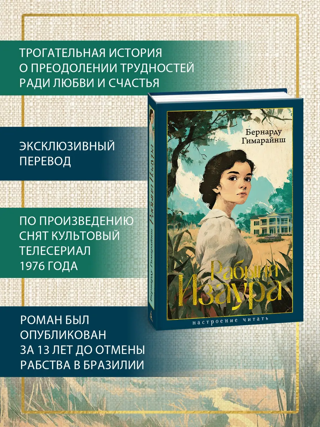 Рабыня Изаура фото книги 2