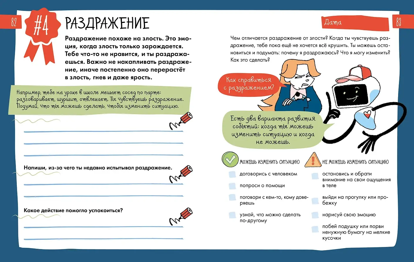 6 минут для детей: эмоциональный интеллект фото книги 4