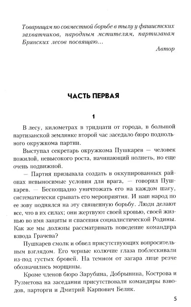 По ту сторону фронта фото книги 2