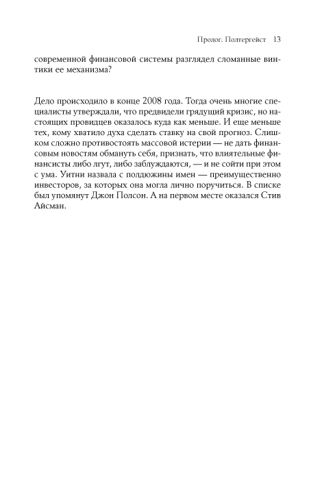 Игра на понижение. Тайные пружины финансовой карьеры фото книги 10