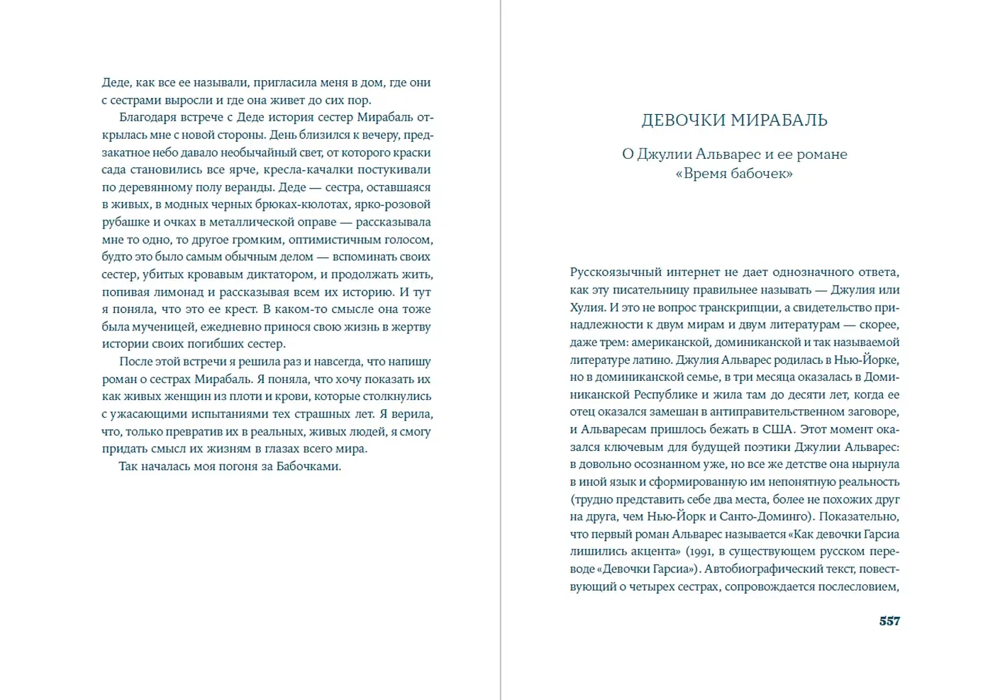 Время бабочек фото книги 4