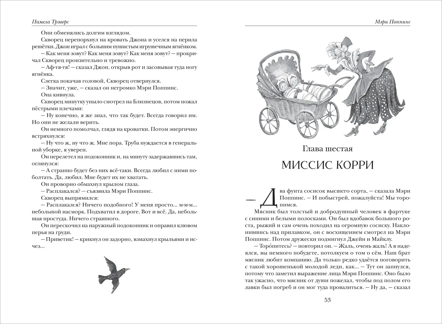 Все истории о Мэри Поппинс фото книги 3