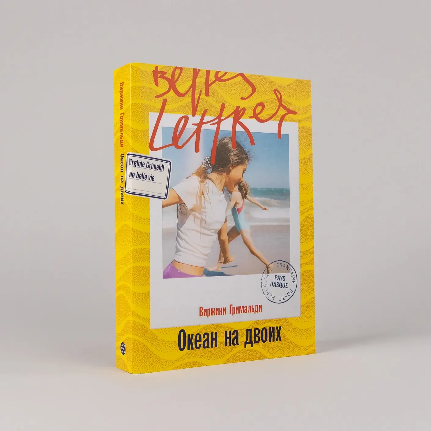 Океан на двоих фото книги 2