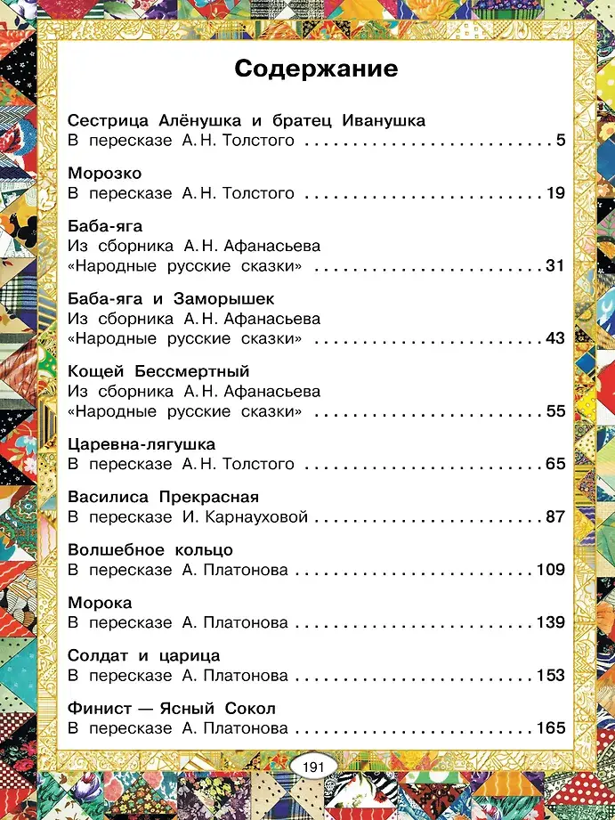 Русские народные сказки фото книги 5