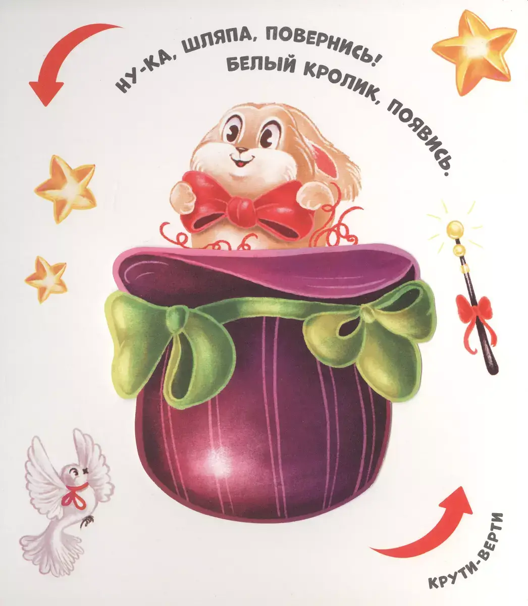 Чудесные превращения. Превращения в цирке фото книги 3