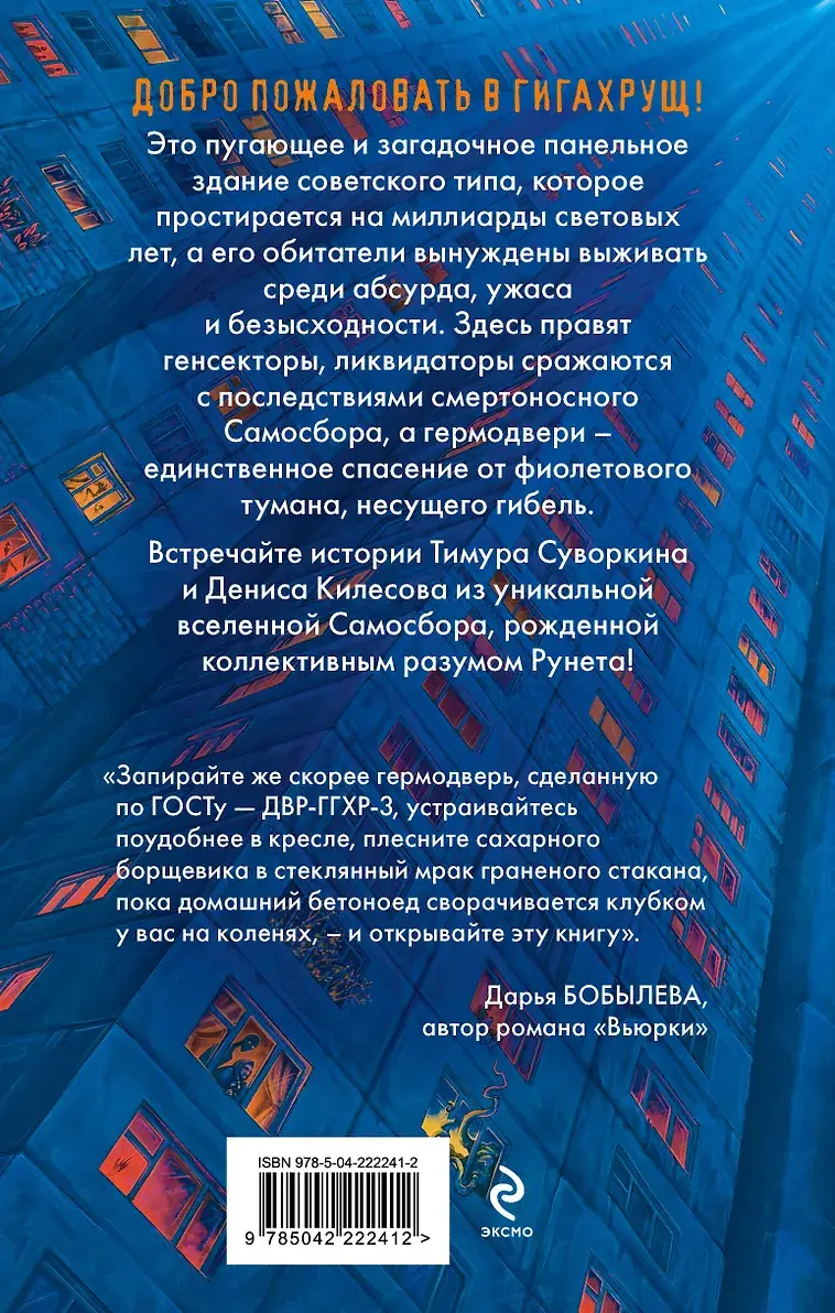 Гигахрущ фото книги 2