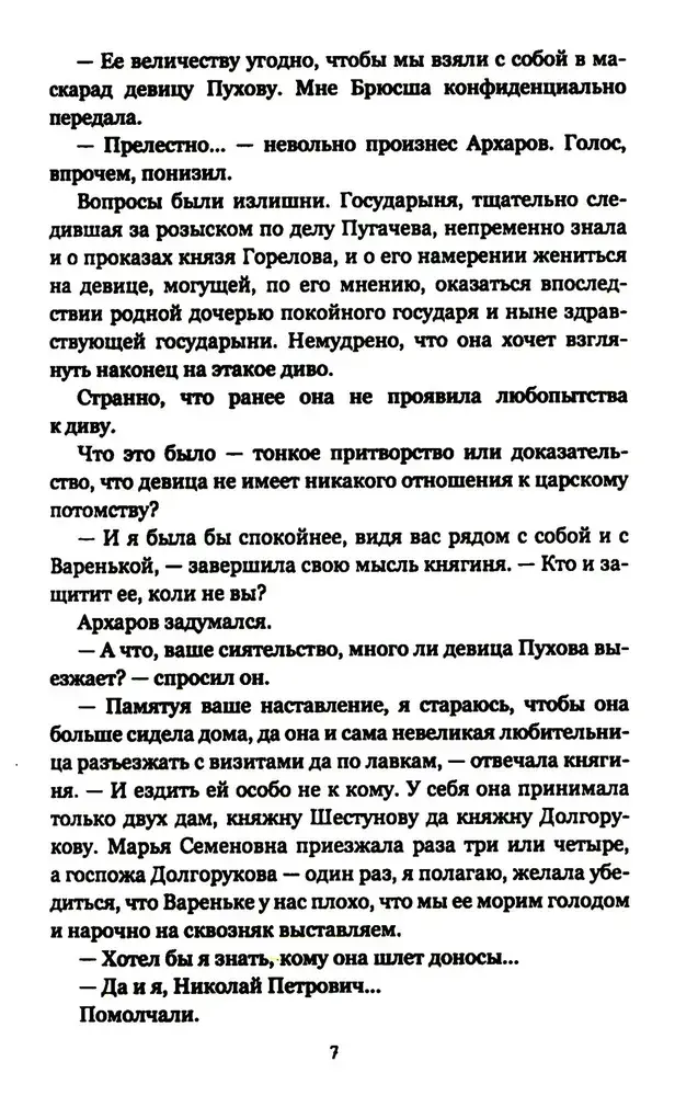 Архаровцы. Пропавшие драгоценности фото книги 4