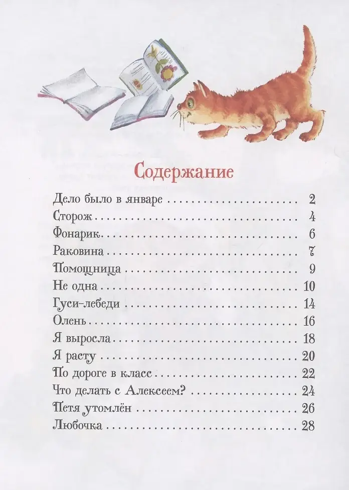 Я расту. Стихи фото книги 3