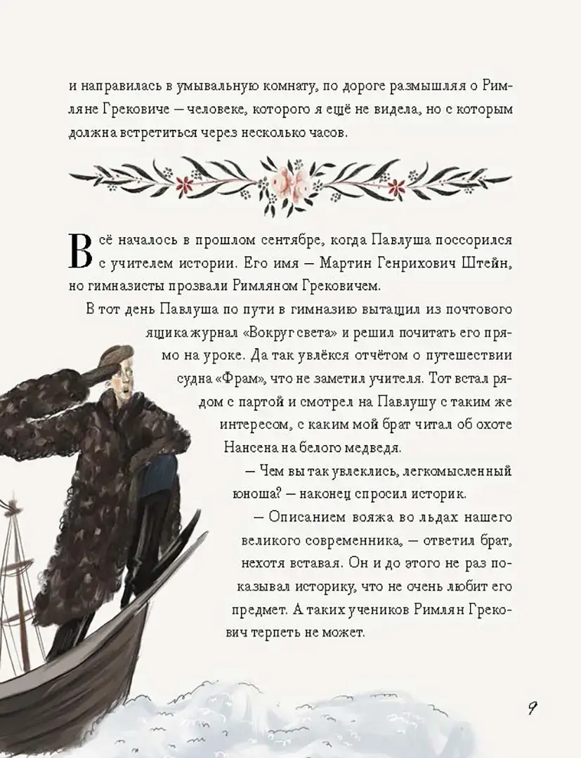 1897. Почти детективная история, записанная учениц фото книги 3