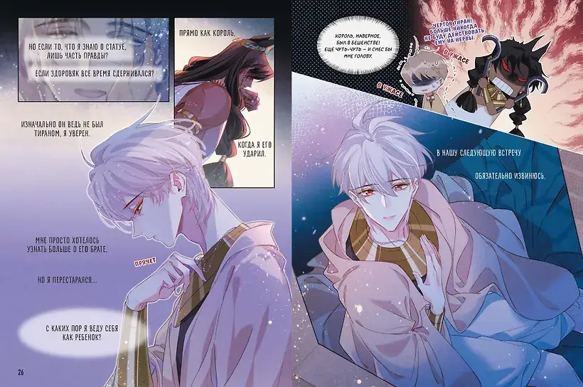 До встречи, мой король! Том 3 (The King and Me). Маньхуа фото книги 2