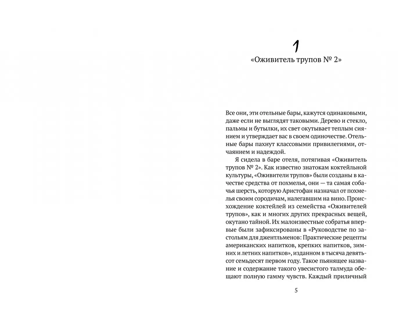 Определенно голодна фото книги 3