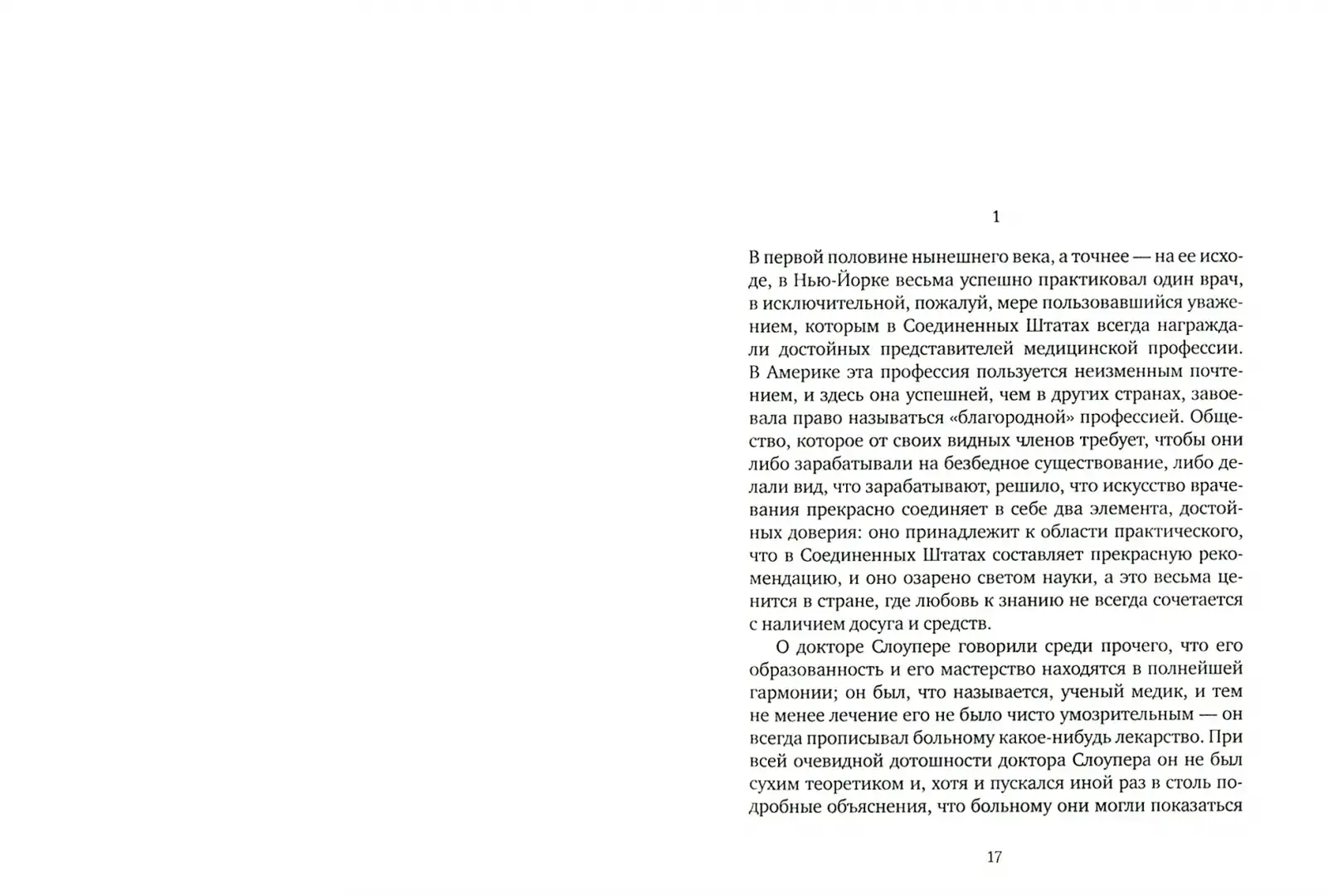 Вашингтонская площадь. Поворот винта фото книги 3