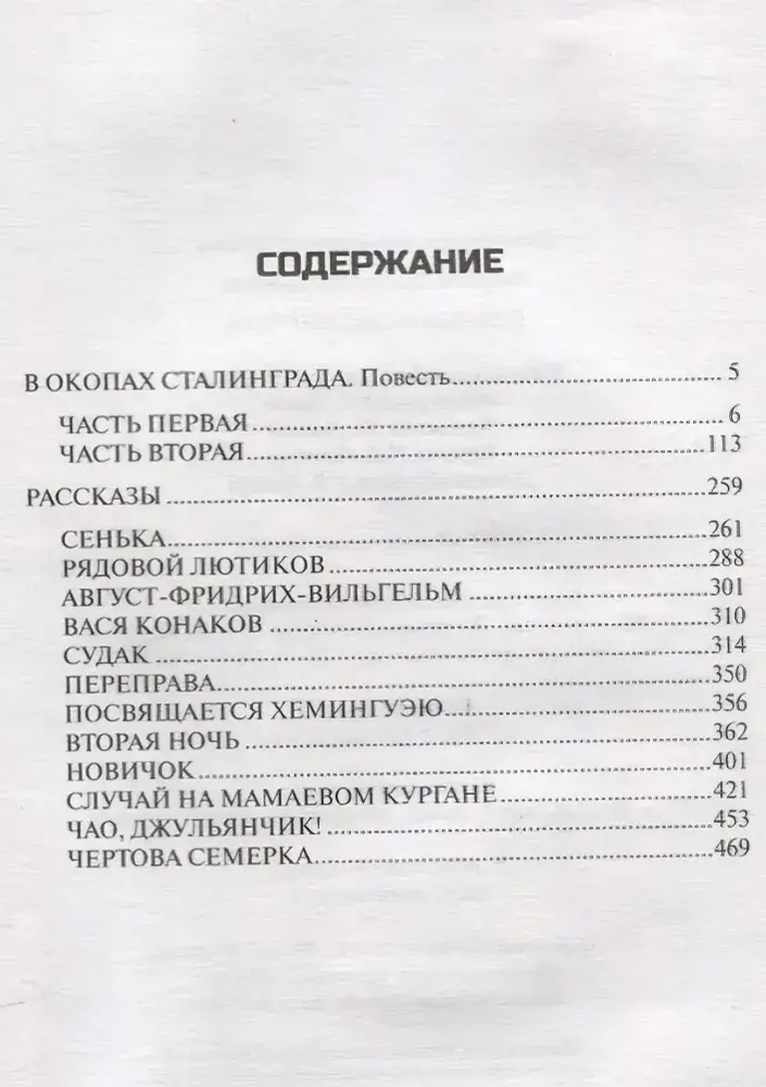 В окопах Сталинграда фото книги 2