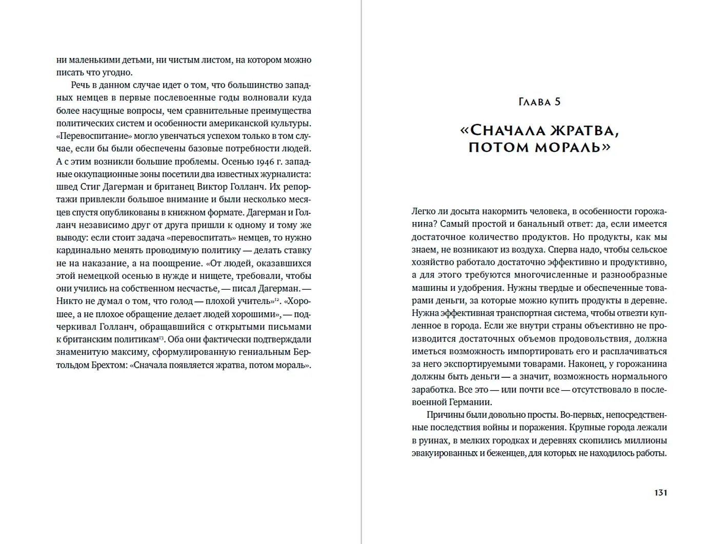 Немцы после войны. Как Западной Германии удалось преодолеть нацизм фото книги 4