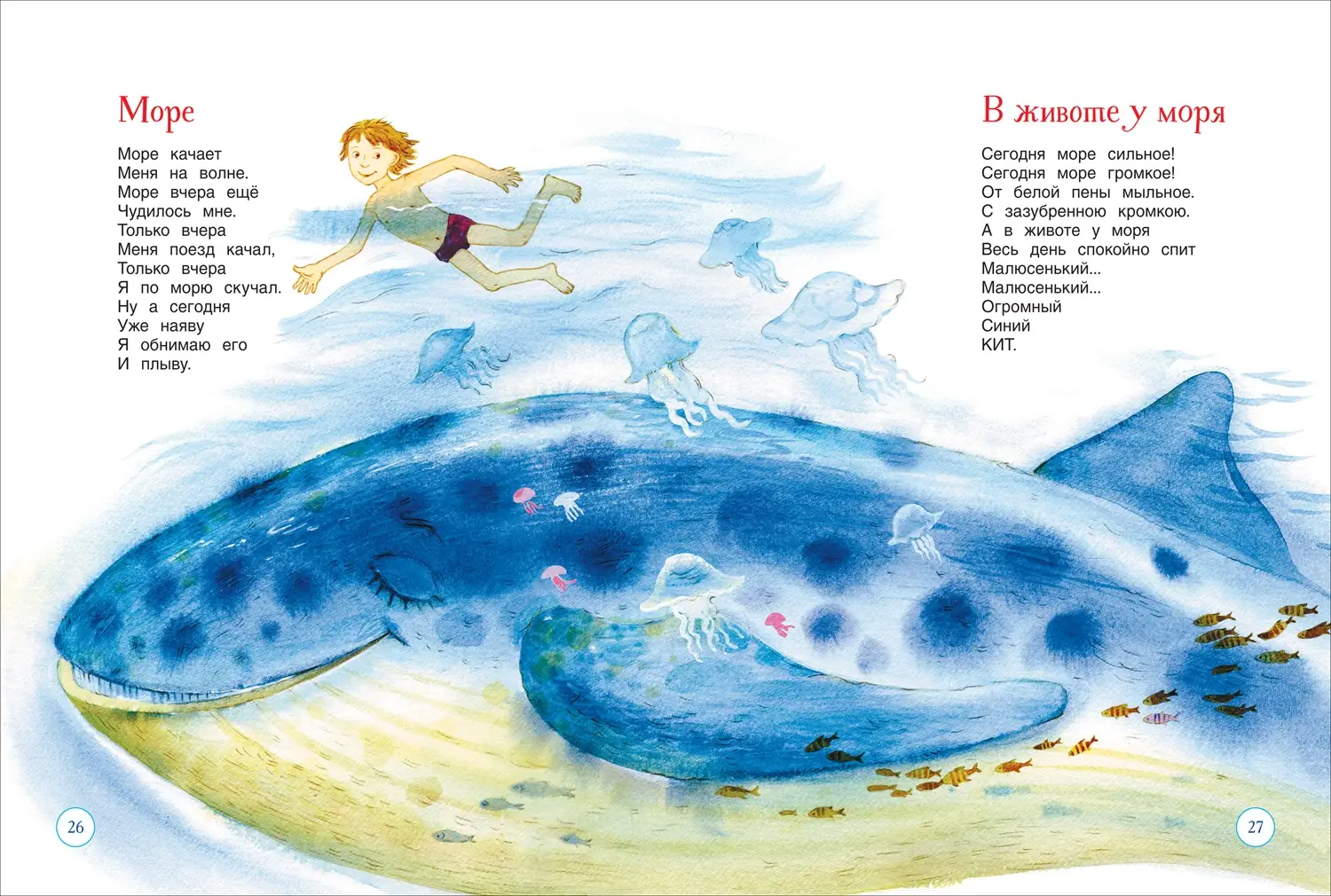 Все сказки и стихи для детского сада фото книги 3