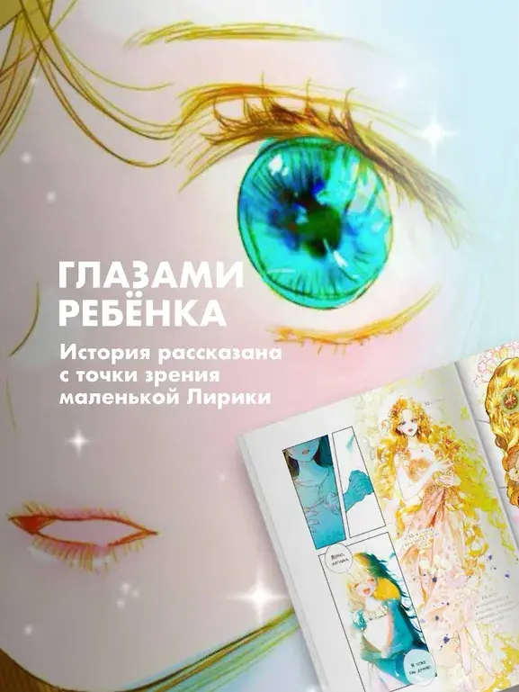 Мама вышла замуж по контракту. Том 1 фото книги 4